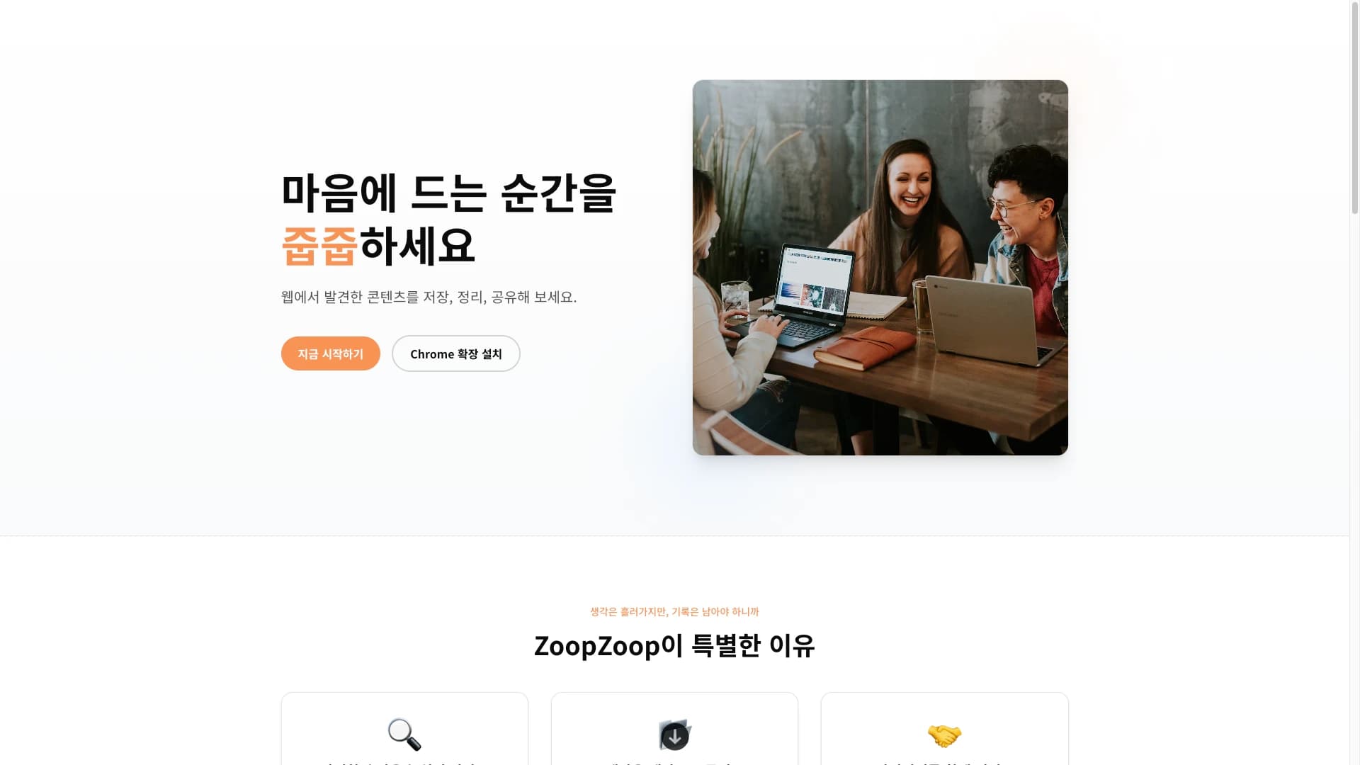 ZOOPZOOP 자료 공유 협업 플랫폼 페이지