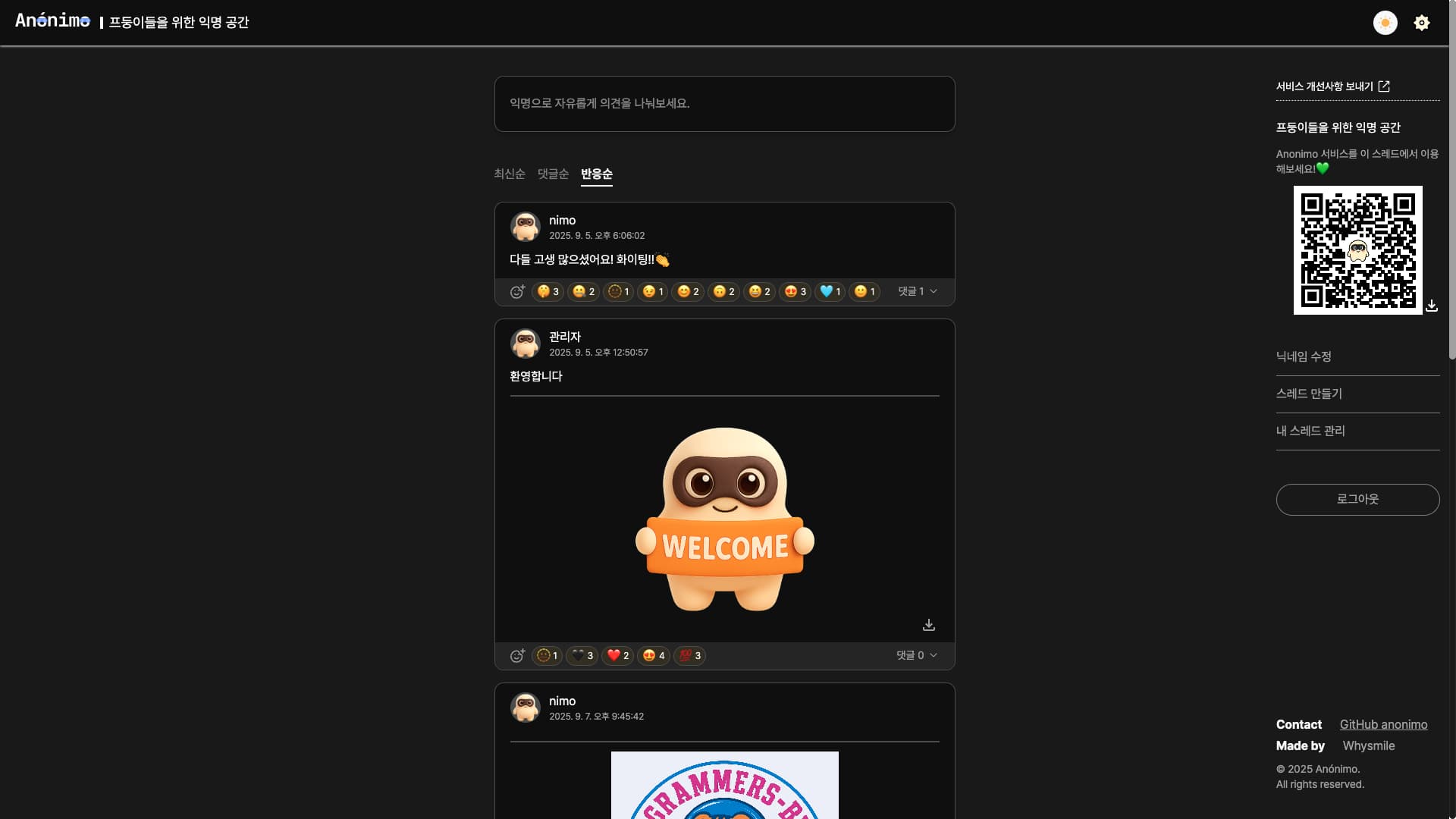 Anonimo 익명 소통 서비스 페이지